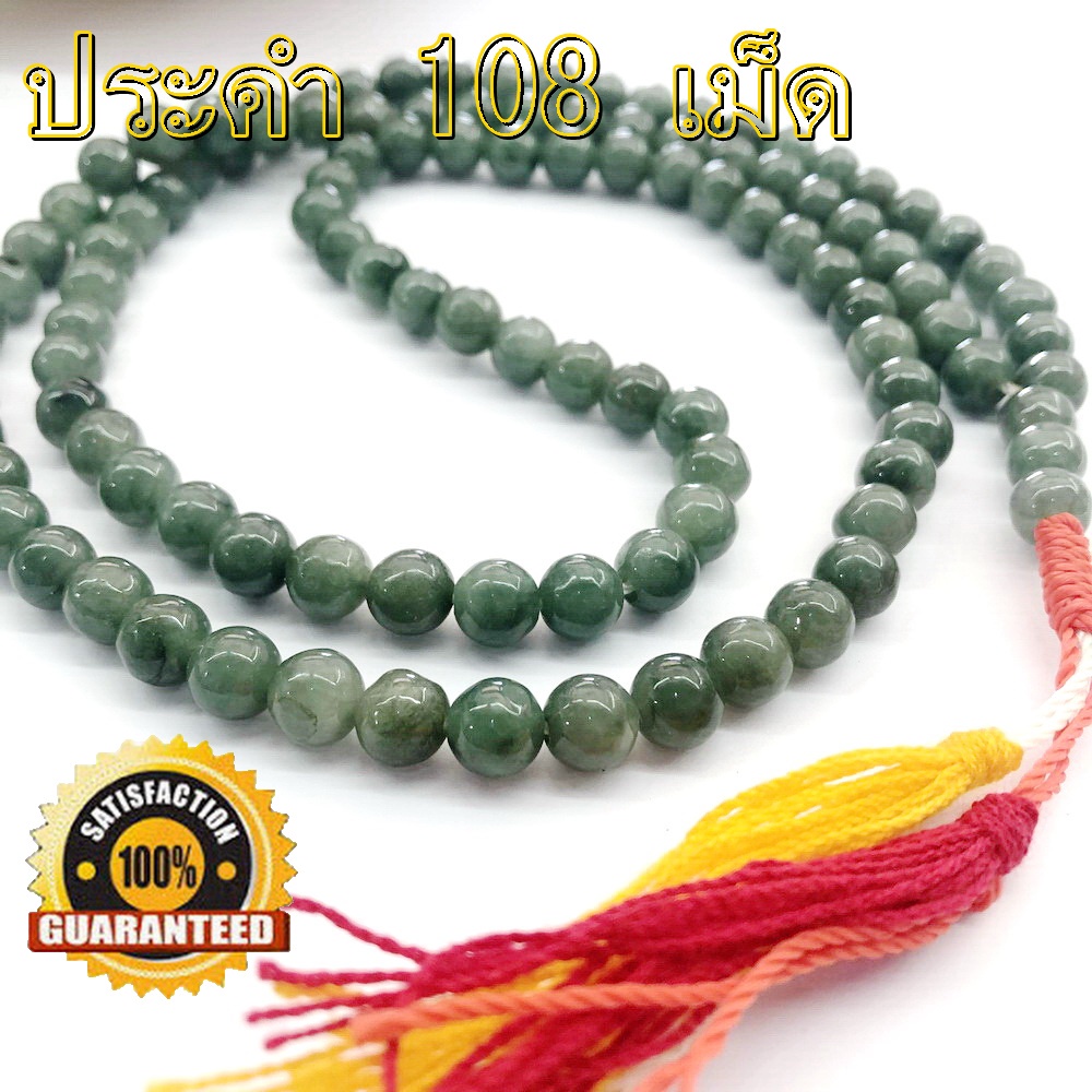 หยกพม่าประคํา 108 ✅ถูกที่สุด หยกแท้ พร้อมส่ง 💯‼️ สร้อยคอผู้ชาย สีโทนเขียว ขนาดเม็ด 7-8 มิล
