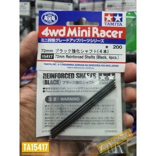 ชุดแต่งเสริมรถ Mini4WD Tamiya 15417 72mm. REINFORCED SHAFTS