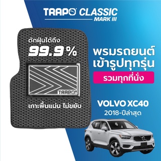 พรมปูพื้นรถยนต์ Trapo Classic Volvo XC40 (2018-ปัจจุบัน)