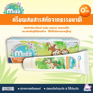 (11821) mozz cream มอซซ์ ครีม ครีมผสมสารสกัดจากธรรมชาติ ProphyDerm (ขนาด 15 g.)