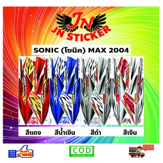 สติกเกอร์ SONIC โซนิค MAX 2004 ดิส