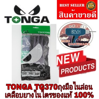 Tonga TG370G ถุงมือไนล่อนเคลือบยางไนไตร​ ของแท้​100%