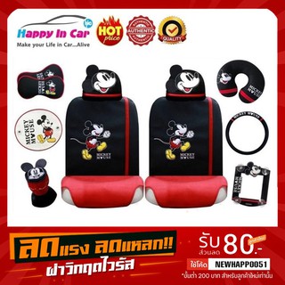 HIC หุ้มเบาะและอุปกรณ์  Mickey Mouse DS Black ลิขสิทธิ์แท้ ใช้ตกแต่งรถยนต์เพื่อความสวยงาม และปกป้องเบาะรถยนต์จากแสงแดด