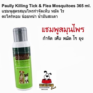 แชมพู สูตร สมุนไพร ตะไคร้หอม กำจัด เห็บ หมัด ไร ยุง Paully Killing Tick &amp; Flea Misquitoes 365 mL