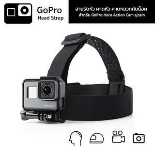 (สายคาดหัว) Action camera Head Band สายคาด ศรีษะ ใช้ได้กับ Action Camera ทุกรุ่น