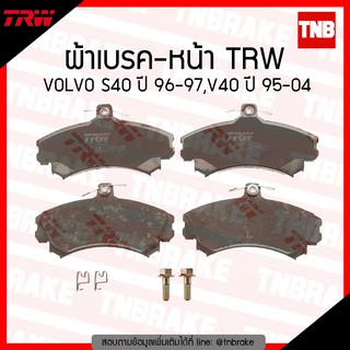 TRW ผ้าเบรก (หน้า) VOLVO S40 ปี 96-97, V40 ปี 95-04