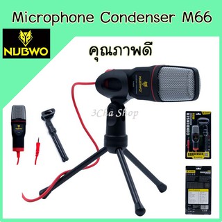 Mic NUBWO CONDENSER MICROPHONE ไมค์ คอนเดนเซอร์ รุ่น M66 พร้อมขาตั้ง