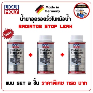 Liqui moly Radiator Stop Leak น้ำยาอุดรอยรั่วในหม้อน้ำ 150 ml. แบบ SET 3 ขวด