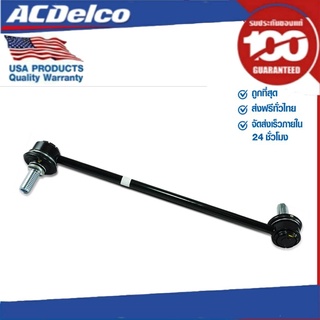 ACDelco ลูกหมากกันโคลงหน้า  RH Captiva ดีเซล 2.0, เบนซิน 2.4 (ทุกปี) / OE95488871 / 19335838