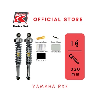 โช๊ครถมอเตอร์ไซต์ราคาถูก (Super K) YAMAHA RXK อาร์เอ็กเค โช๊คอัพ โช๊คหลัง