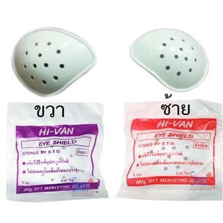 ฝาครอบตา (Eye Shield) 1ชิ้น