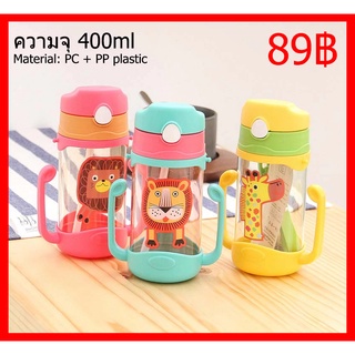 พร้อมส่งกระติกเด็กลายสัตว์การ์ตูนน่ารักแข็งแรงทนทานความจุ400ml Water Bottle Tritan Kids Straw Bottle Children Drink