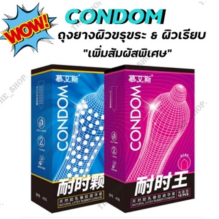 สุดคุ้ม❗️ถุงยางอนามัย ยี่ห้อCONDOM ถุงยางผิวขรุขระ&amp;ผิวเรียบ  ให้ความรู้สึกดี (บรรจุ10ชิ้น/กล่อง) พร้อมส่ง**ไม่ระบุชื่อ**