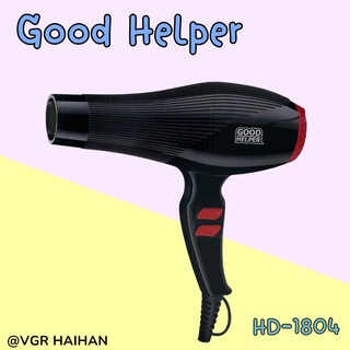 ไดร์เป่าผม Good Helper  รุ่น HD-1804 สินค้าพร้อมส่ง ของแท้ 100%