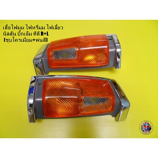 Nissan  Big-M TD Chrome &amp; Grey Color Turn Signal Set LH &amp; RH เสื้อไฟมุม ชุบโครเมีบมและพ่นสี ด้านซ้ายและด้านขวา