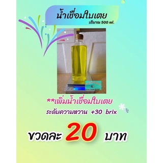 ʕ·ᴥʔน้ำเชื่อมใบเตยหอม ปริมาณ 500 ml.✿กลิ่นหอมหวานละมุ่น