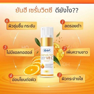 ยันฮี เซรั่ม Vit C เซรั่มหน้าใส ปลดล็อคผิวใส ไร้จุดด่างดำขนาด 20 กรัม สินค้าพร้อมส่ง ของแท้100%