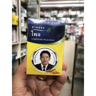 ยาหม่องไพล ตราหมอเอี้ยง หอมชื่นใจที่สุด กระปุก 50 กรัม (1 กระปุก)