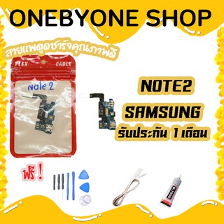 สายแพรตูดชาร์จ USB SAMSUNG Note2/N7100  แพรชาร์จ (ไขควง+กาว+สายUSB) ของพร้อมส่ง