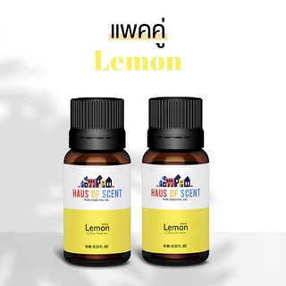 (โปร แพคคู่) น้ำมันหอมระเหย เลมอน LEMON แท้ 10 ml.  น้ำมันอโรม่า (Pure Essential Oil) by HAUS OF SCENT