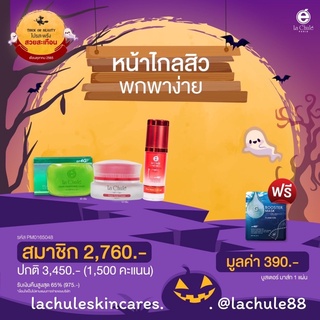 ชุด หน้าไกล สิว พกพาง่าย ขนาดพกพา
