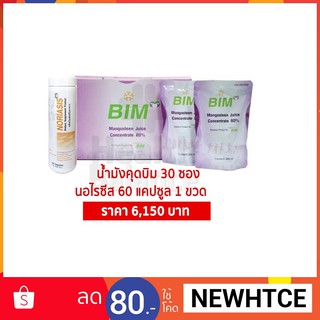 APCO : BIM100 : น้ำมังคุดบิม 30 ซอง &amp; นอไรซีส (Noriasis) 60 แคปซูล 1 ขวด