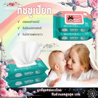 ผ้าเปียก ทิชชู่เปียกทำความสะอาด กระดาษทิชชู่เปียก กระดาษเปียก ทิชชูเปียก BabyWipes ผ้านุ่มชุ่มชื่น ทิชชู่เปียกเด็ก 80แผ