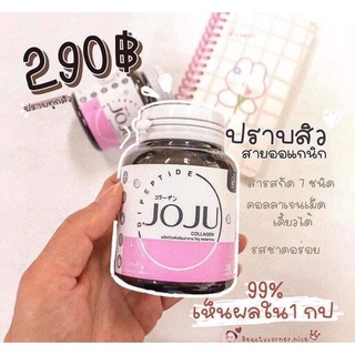 JOJU Collagen โจจู คอลลาเจน 1,000 mg. 1 กระปุก บรรจุ 33 เม็ด