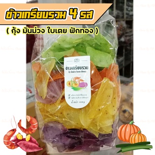 ข้าวเกรียบรวมรส ข้าวเกรียบดิบ สินค้า OTOP ข้าวเกรียบทอด ขนาด 1,000 กรัม😋