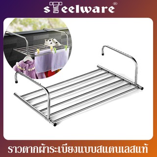 THAISTEELWARE ราวตากผ้าคอนโด ราวแขวนผ้าสแตนเลส ราวแขวนระเบียง แบบสแตนเลสแท้อย่างดี