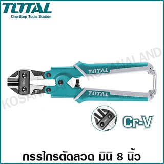 Total กรรไกรตัดลวด มินิ ขนาด 8 นิ้ว รุ่น THT11386 ( Mini Bolt Cutter )