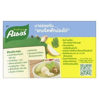 [ยกลัง] คนอร์ ซุปก้อน 72-96 กรัม 1 ลัง 72 กล่อง Knorr Cube Soup 72-96 g.x 72