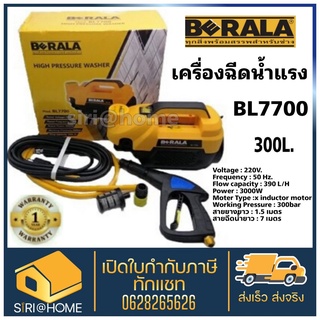 เครื่องฉีดน้ำแรงดันสูง BERALA BL7700 (300 บาร์) เครื่องฉีดน้ำ ล้างรถ ล้างพื้น เครื่องอัดฉีด berala