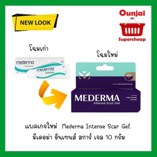 แพคเกจใหม่  Mederma Intense Scar Gel มีเดอม่า อินเทนส์ สการ์ เจล เจลทาแผลเป็น ลดเลือน รอยสิว รอยดำ รอยเเผลเป็น ขนาด 10 กรัม [930809]