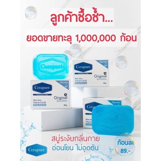 Cerapure (เซราพิวเร่) สบู่ อาบน้ำ ลดสิว ระงับกลิ่นกาย ของแท้ สูตรออริจินอล พร้อมส่ง ‼ ขนาด 85 กรัม