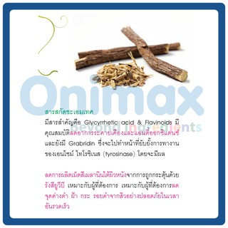 สารสกัดชะเอมเทศ Liquorice Extract 100ml.