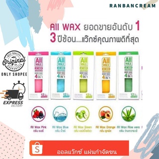 All Wax New Hair Removal / ออลแว๊กซ์ ผลิตภัณฑ์กำจัดขน