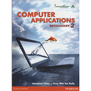 Computer Applications Secondary 2(9789810636210)