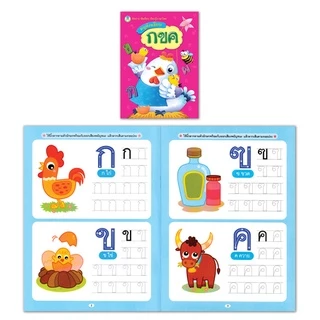 Book World หนังสือเด็ก แบบฝึก หนูหัดเขียน (ขายแยกเล่ม 6 เรื่อง)