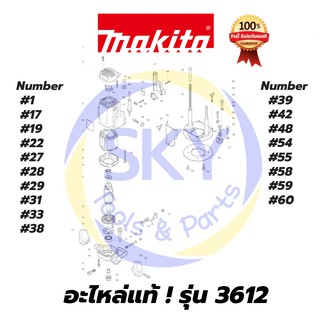 🔥อะไหล่แท้🔥  3612  MAKITA   มากีต้า  เครื่องเร้าเตอร์   แท้ 100%