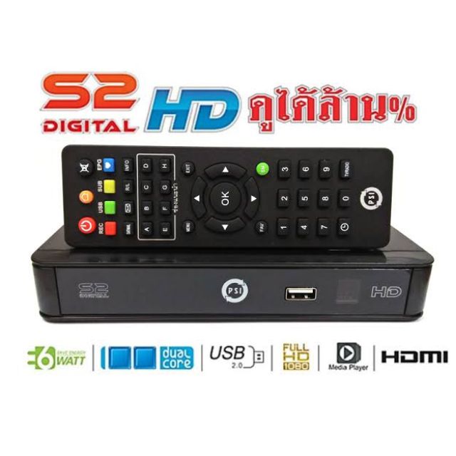 กล่องรับสัญญาณดาวเทียม RECEIVER PSI S2 DIGITAL HD [สิ้นค้ามีประกัน]  [พร้อมส่ง]