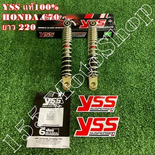 โช๊คหน้า YSS แท้ HONDA C700-C900-C70 ขนาดความยาว 220 mm.