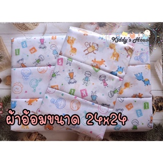 พร้อมส่ง 👶🏼 ผ้าอ้อม ผ้าอ้อมเด็กทารก ขนาด 24x24  ผ้าอ้อมราคาถูก 12 ผืน 1 โหล ( คละลาย)