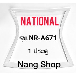 ขอบยางตู้เย็น National รุ่น NR-A671 (1 ประตู)