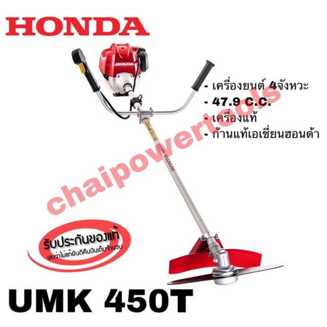 เครื่องตัดหญ้า Honda แท้ GX50 UMK 450 T เครื่องแท้ ก้านแท้เอเชี่ยนฮอนด้า แท้ทั้งตัว