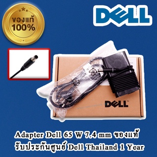 Adapter Dell Latitude 5410 สายชาร์จ Dell Latitude 5410 แท้ ตรงรุ่น ตรงสเปก ราคาพิเศษ รับประกันศูนย์ Dell Thailand 1 Year