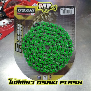 โซ่สีเขียว OSAKI FLASH 420-120ข้อ