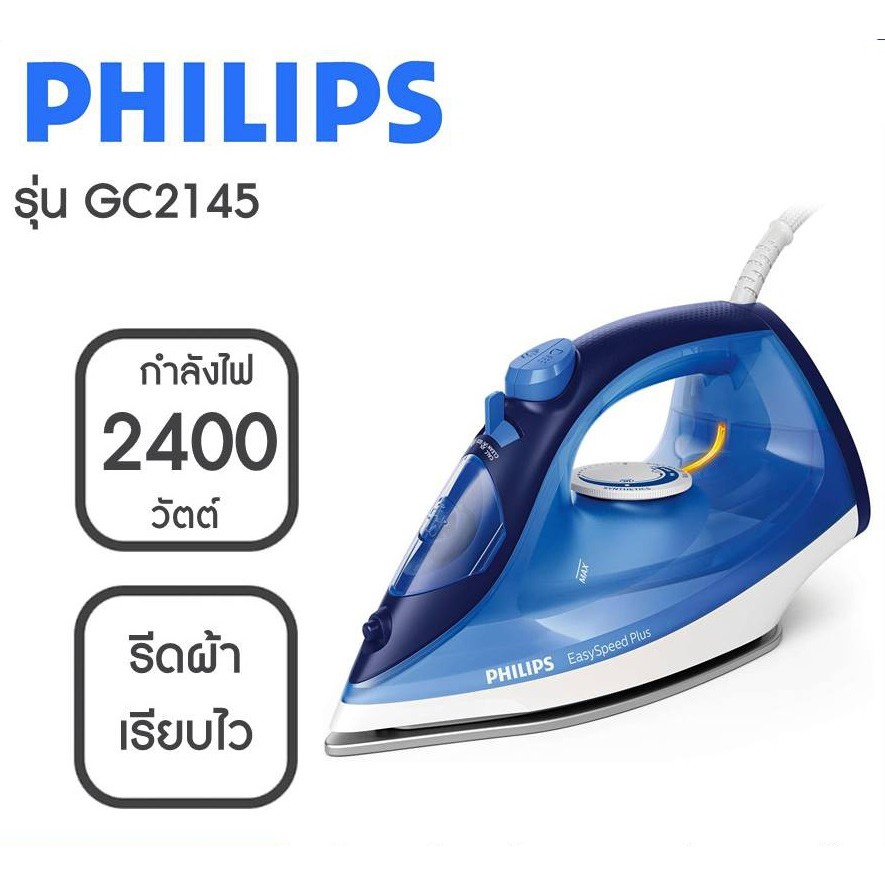 เตารีดไอน้ำ   Philips  2100 วัตต์ รุ่น GC-2145
