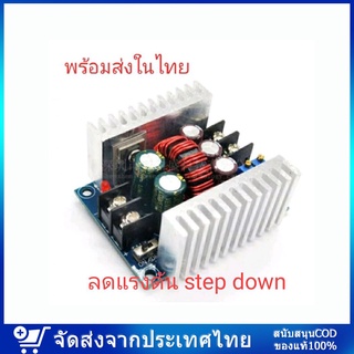 บัคคอนเวอร์เตอร์ DC to DC step down buck converter โมดูลลดแรงดันไฟฟ้า DC 20A 300w มีสวิตช์เปิดปิด และไฟแสดงผล