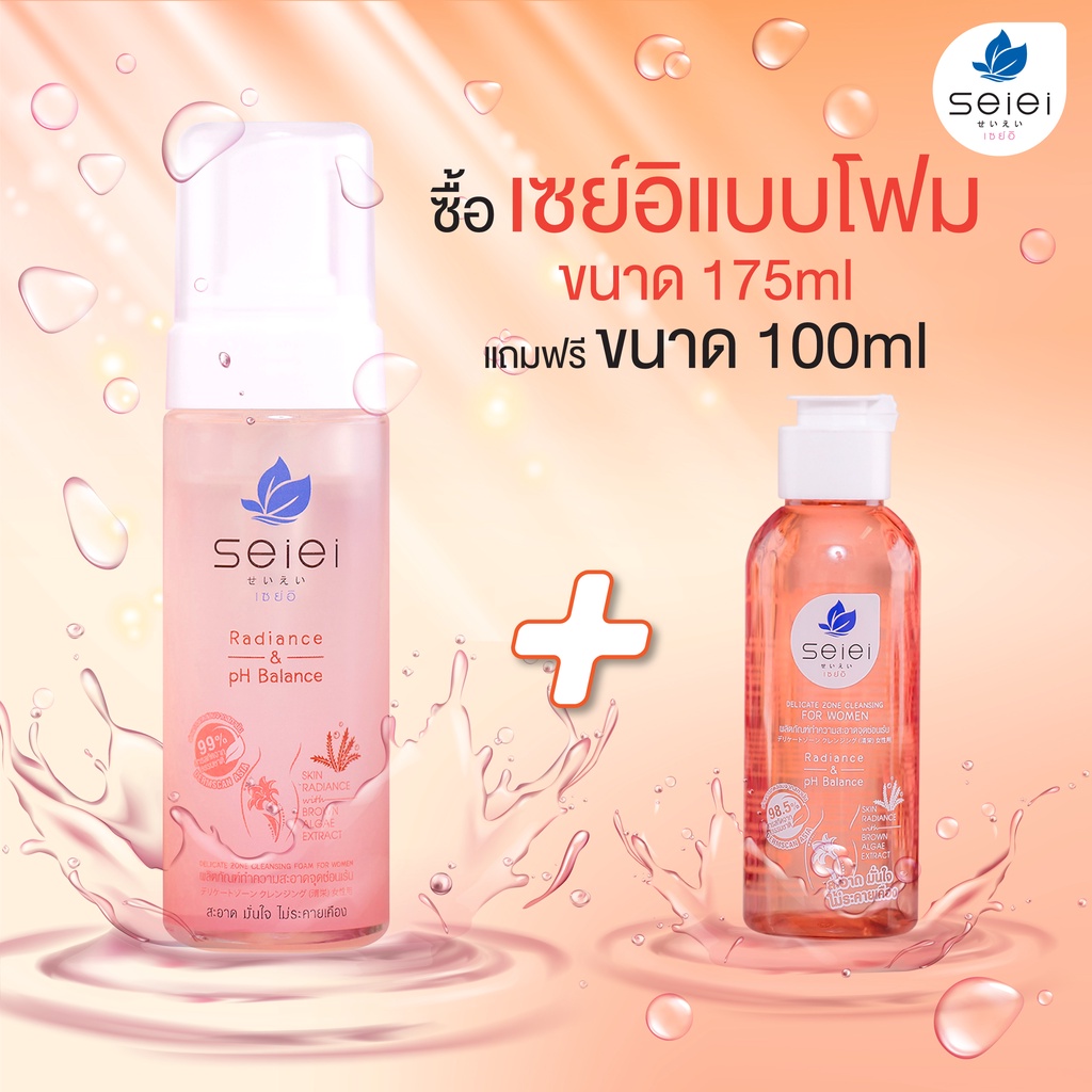 SEIEIน้ำยาล้างทำความสะอาดจุดซ่อนเร้นชนิดโฟม สูตร Radiance สีส้ม ขนาด 175ml แถมฟรี!! ขนาด 100ml สีส้ม